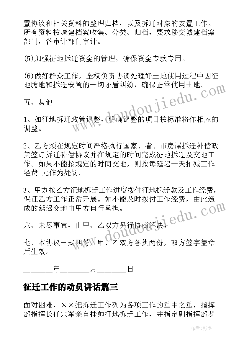 2023年征迁工作的动员讲话(优秀7篇)