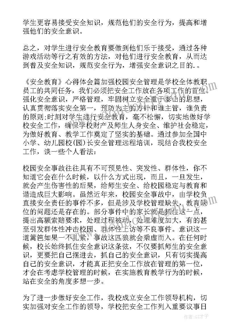 家长安全教育心得体会 生命安全教育家长心得体会(实用9篇)