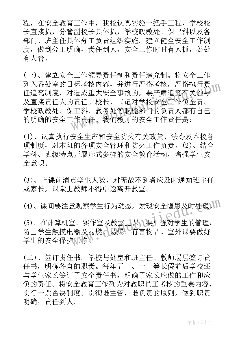 家长安全教育心得体会 生命安全教育家长心得体会(实用9篇)