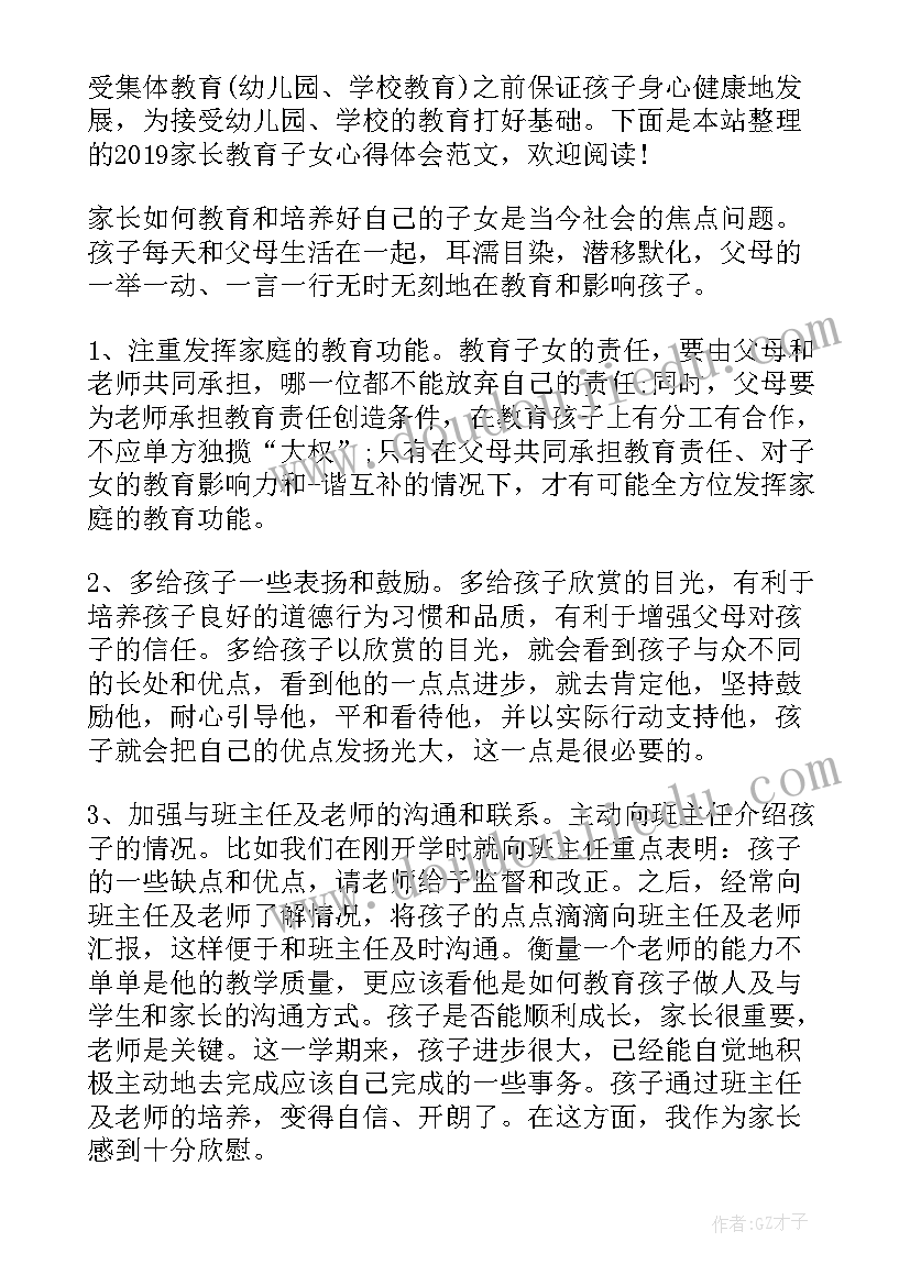 家长安全教育心得体会 生命安全教育家长心得体会(实用9篇)