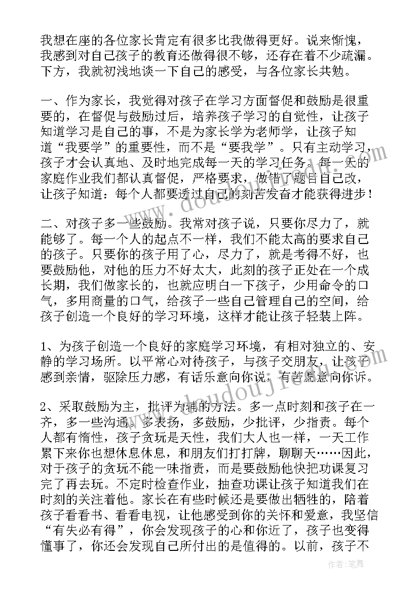 最新家长会家长代表发言稿(汇总5篇)