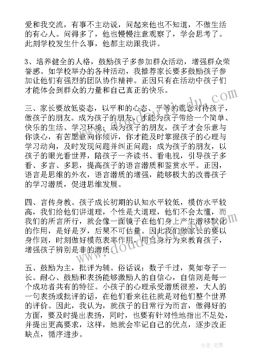 最新家长会家长代表发言稿(汇总5篇)