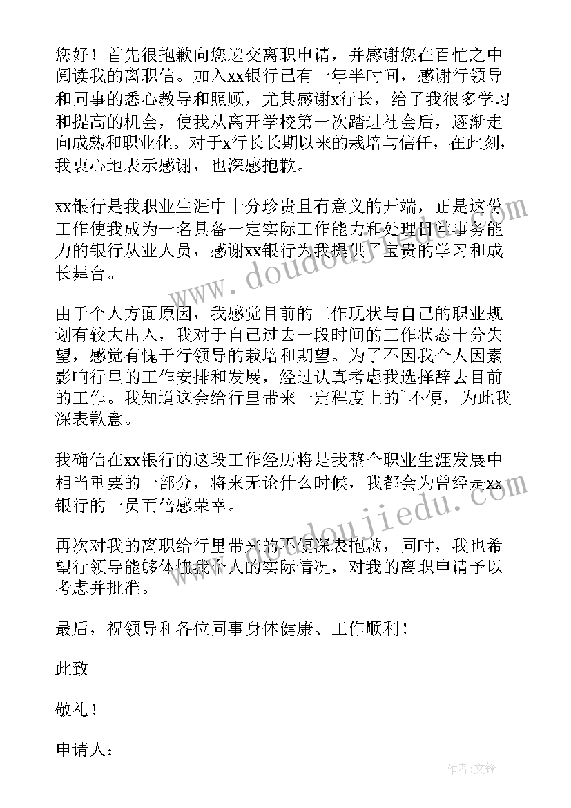 最新离职简单申请书(汇总5篇)