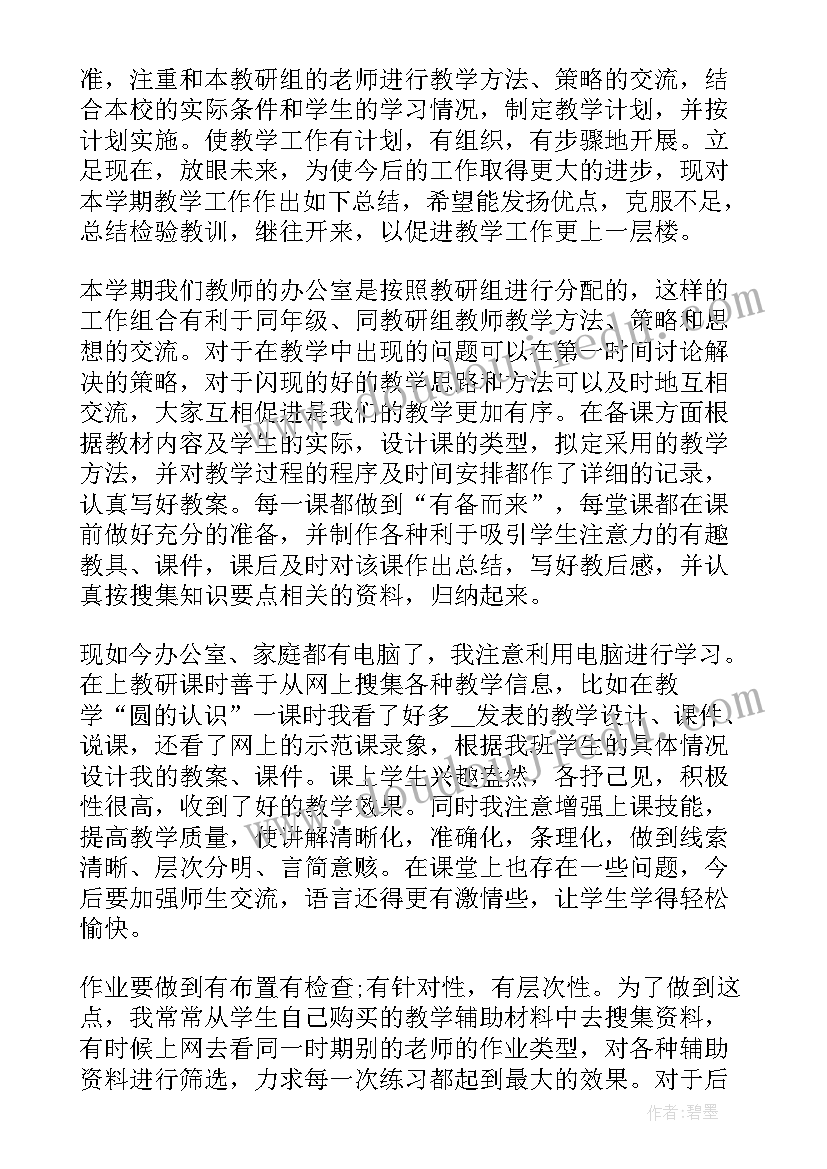 六年级数学教师年度总结(汇总9篇)