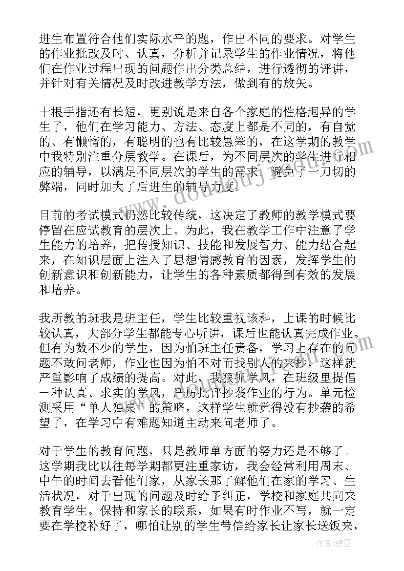 六年级数学教师年度总结(汇总9篇)