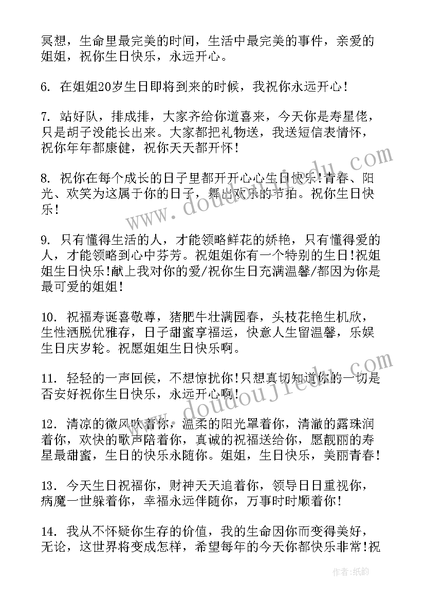 2023年弟弟对姐姐的生日祝福语独特(大全9篇)