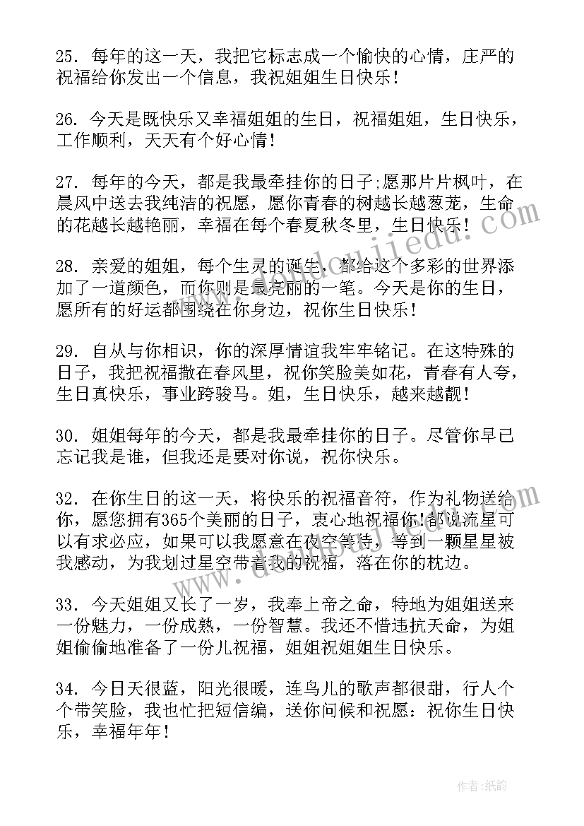 2023年弟弟对姐姐的生日祝福语独特(大全9篇)