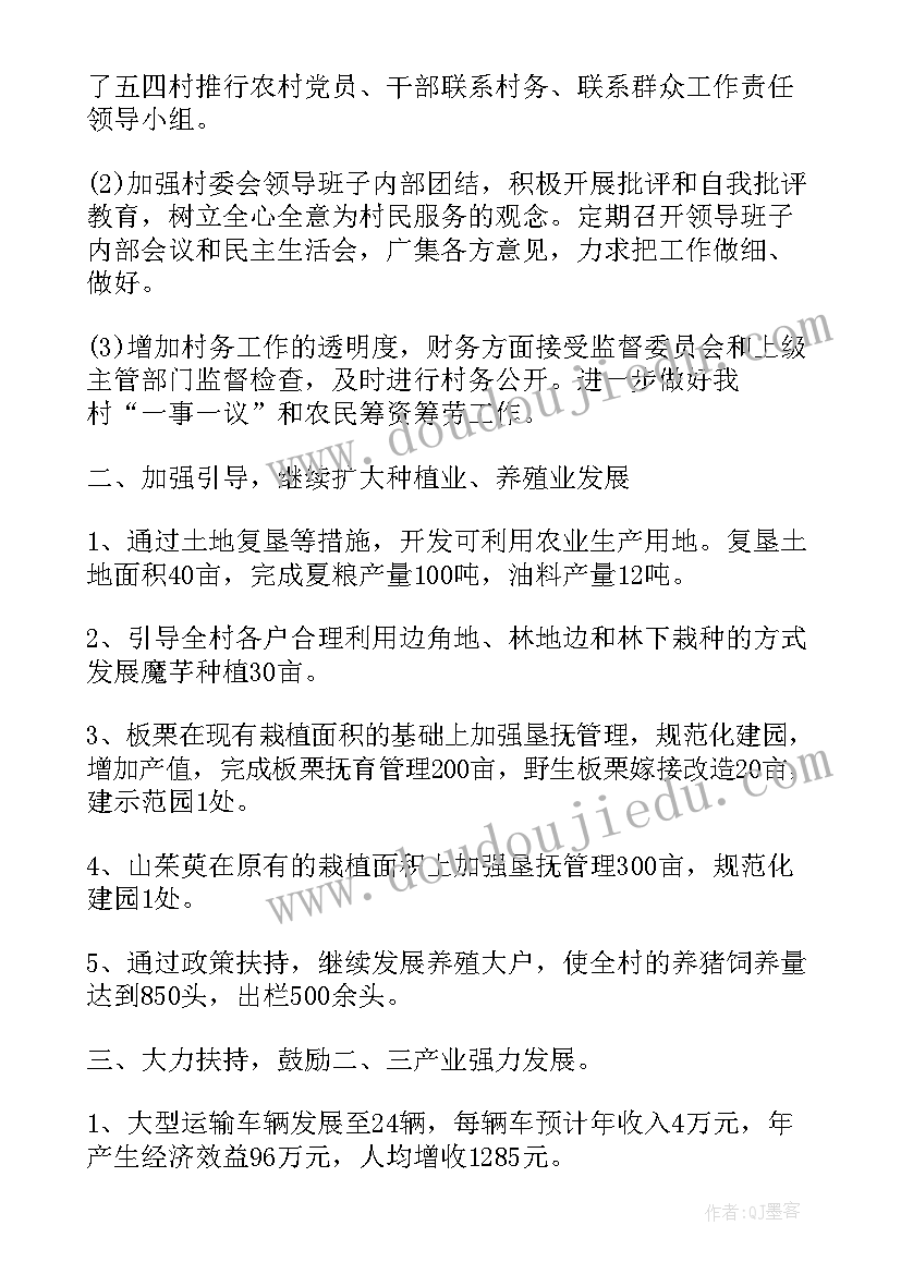 2023年村委会上半年工作和下半年工作计划(模板5篇)