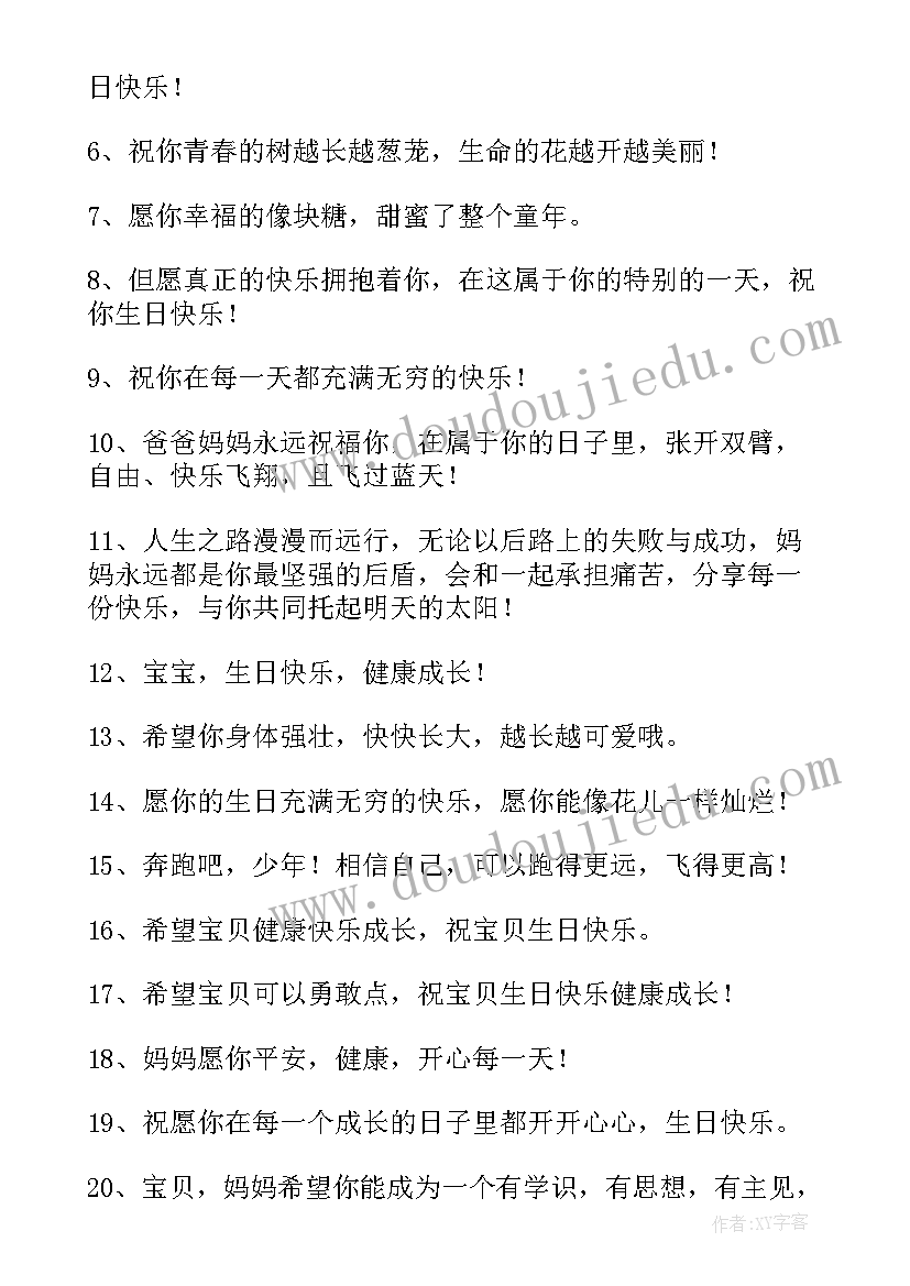 2023年祝福朋友宝宝生日快乐的句子(实用9篇)