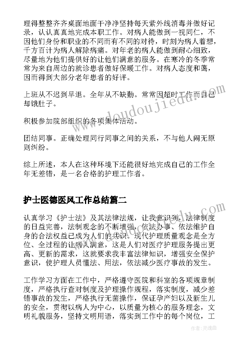 2023年护士医德医风工作总结 医德医风护士年终工作总结(优质5篇)