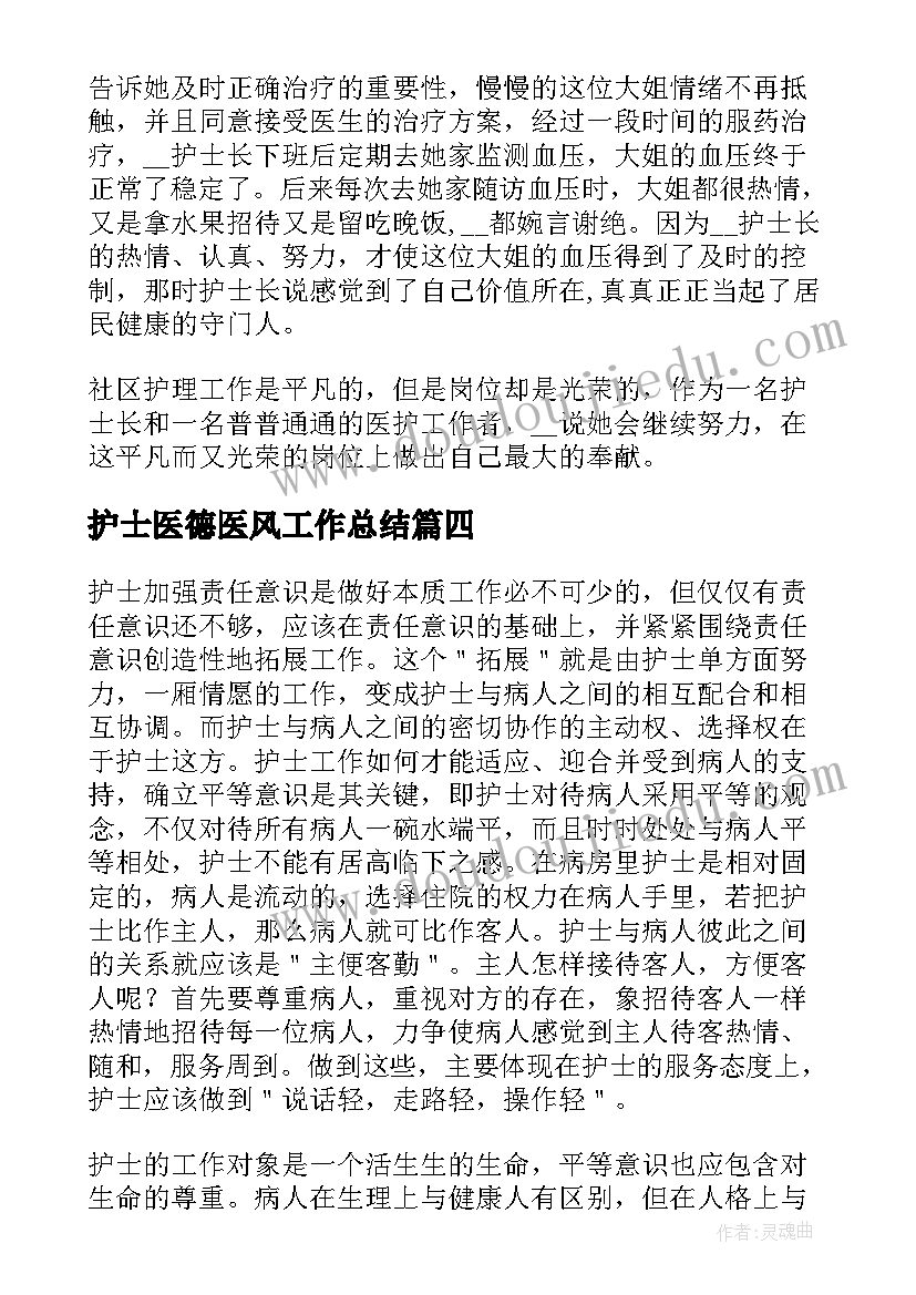 2023年护士医德医风工作总结 医德医风护士年终工作总结(优质5篇)