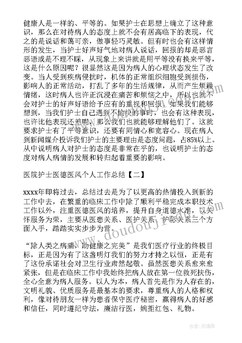 2023年护士医德医风工作总结 医德医风护士年终工作总结(优质5篇)