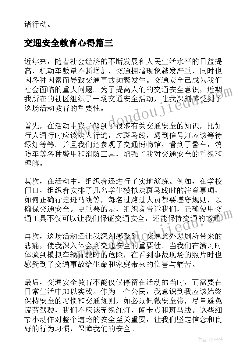 交通安全教育心得(通用5篇)