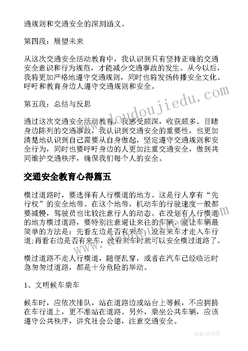 交通安全教育心得(通用5篇)