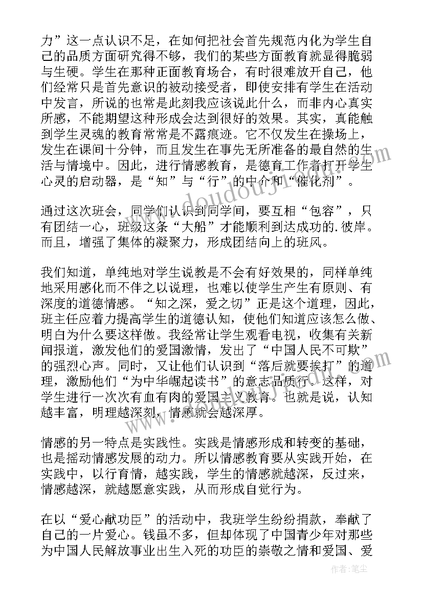 最新中班第二学期学期工作总结 中班第二学期工作总结(优质5篇)