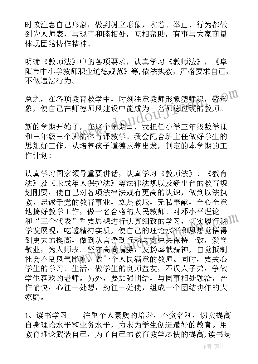 最新师德师风工作个人计划 师德师风工作计划个人(模板7篇)