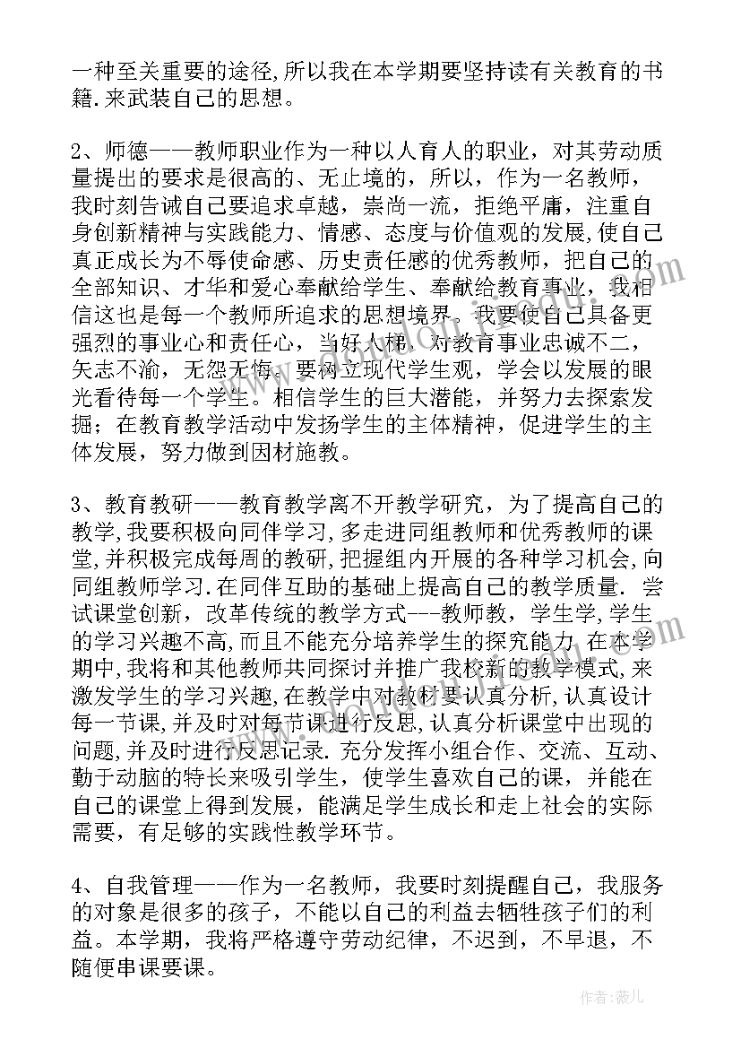 最新师德师风工作个人计划 师德师风工作计划个人(模板7篇)