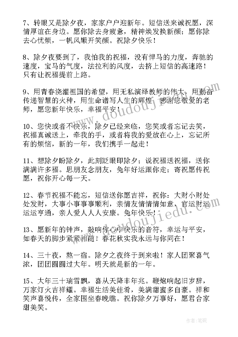 最新送给领导的拜年祝福语 兔年除夕拜年精辟祝福语(大全7篇)