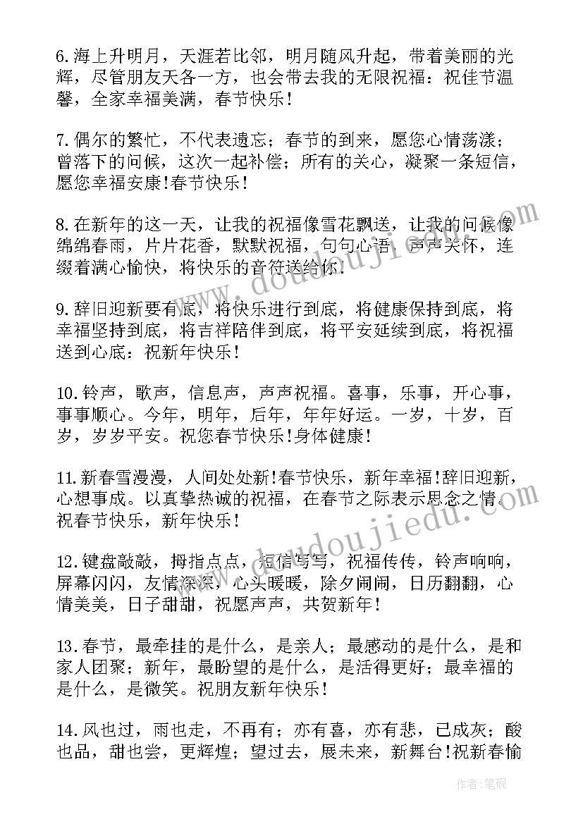 最新送给领导的拜年祝福语 兔年除夕拜年精辟祝福语(大全7篇)