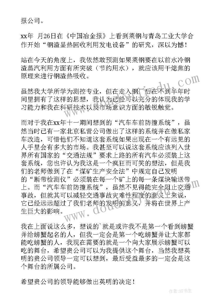 数控自荐信(汇总5篇)