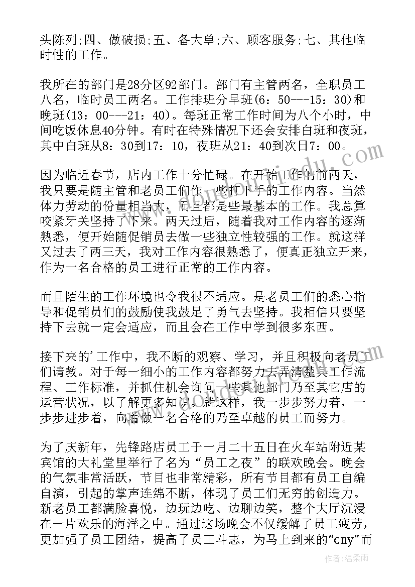 最新寒假超市打工实践报告 寒假超市打工社会实践报告(实用9篇)