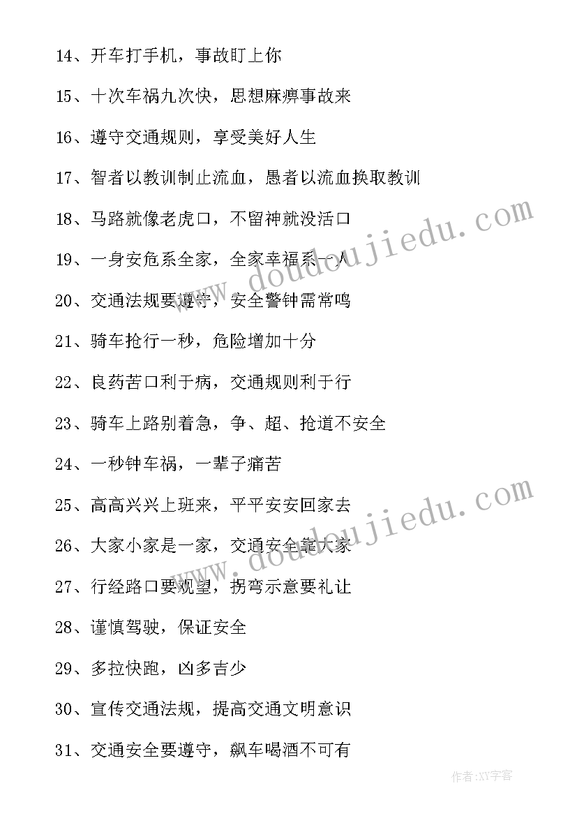 2023年小学道路交通安全宣传简报(优秀6篇)