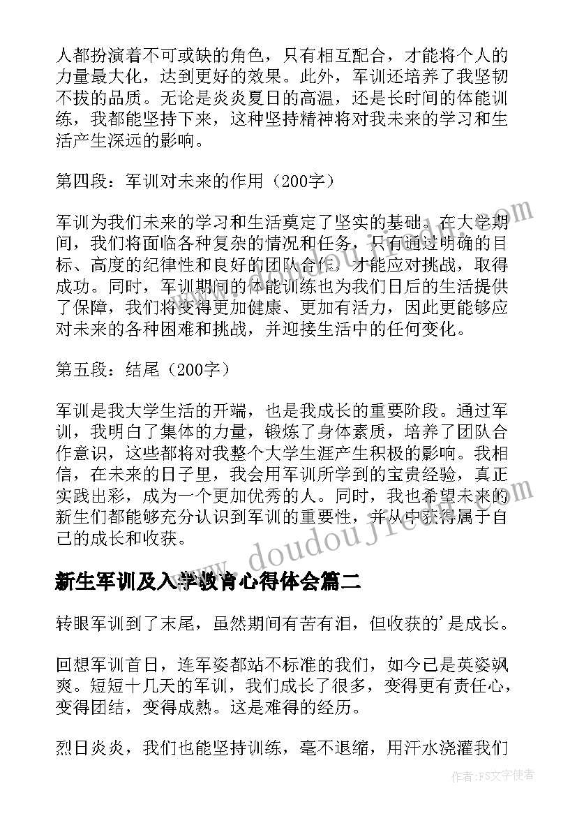 新生军训及入学教育心得体会(通用8篇)