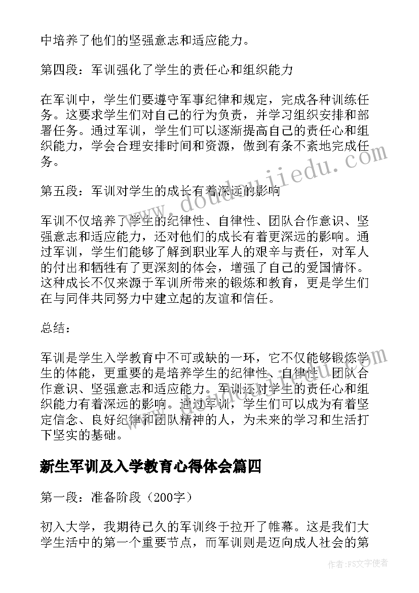 新生军训及入学教育心得体会(通用8篇)