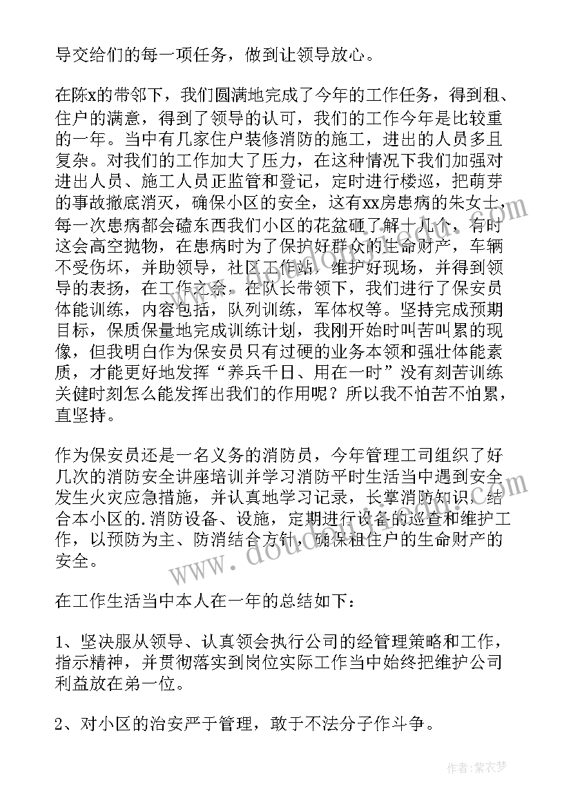 最新物业保安年度工作总结(实用10篇)