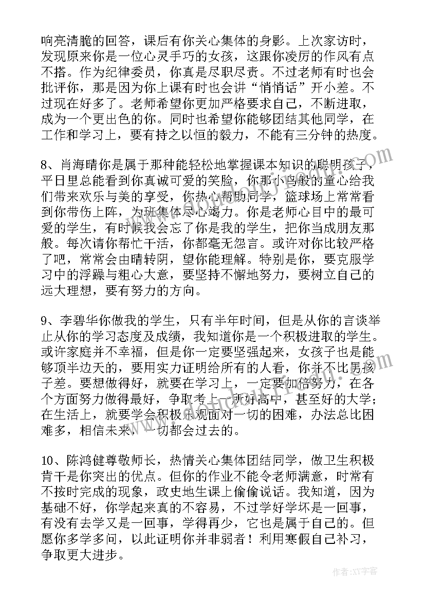 初一上学期班主任学生评语 初一期末班主任评语(实用6篇)