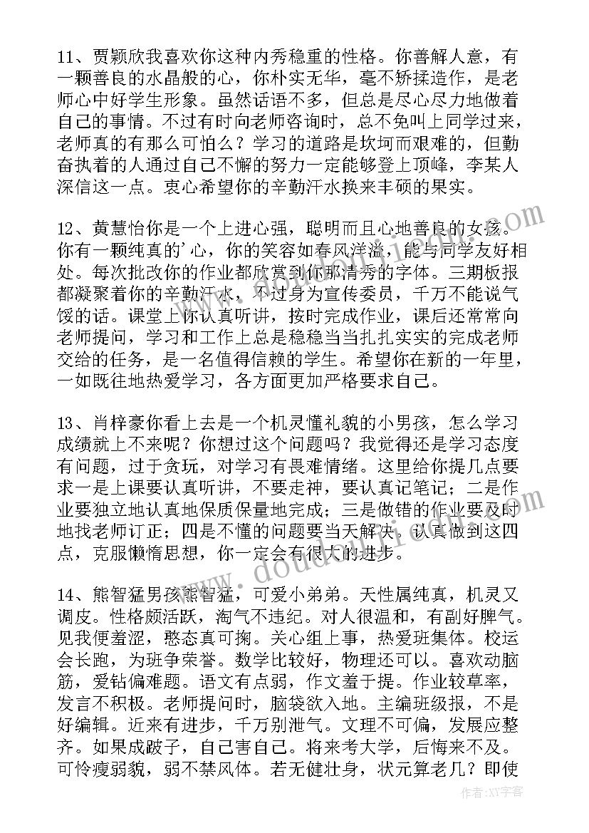 初一上学期班主任学生评语 初一期末班主任评语(实用6篇)