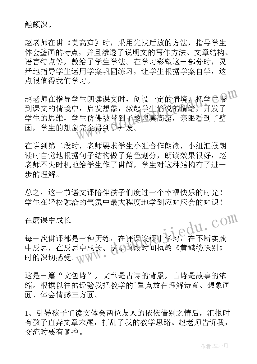 最新语文评课心得体会(汇总5篇)