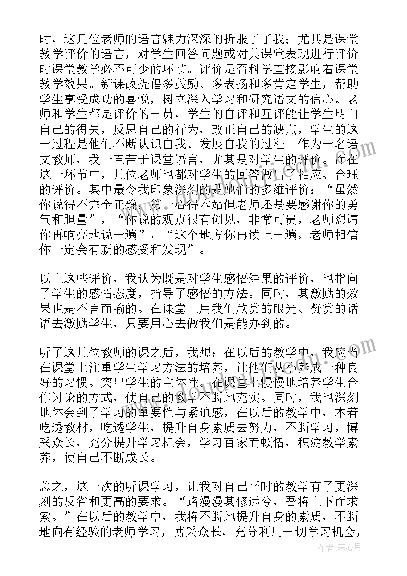 最新语文评课心得体会(汇总5篇)