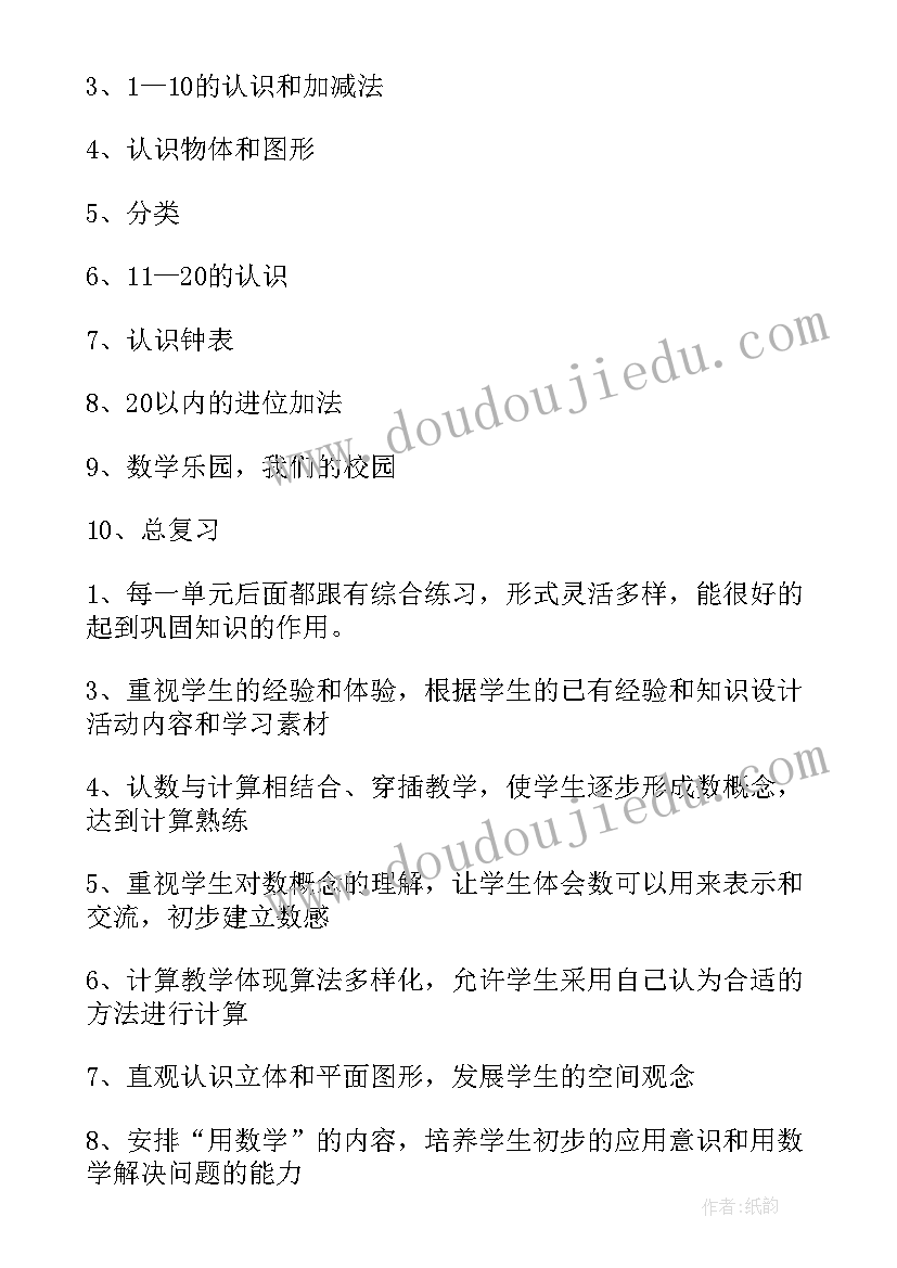 最新苏教版一年级数学工作计划 三年级数学工作计划(优秀7篇)