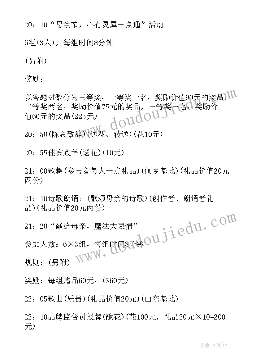 2023年母亲节最佳祝福感恩母亲的 感恩母亲节活动方案(实用10篇)