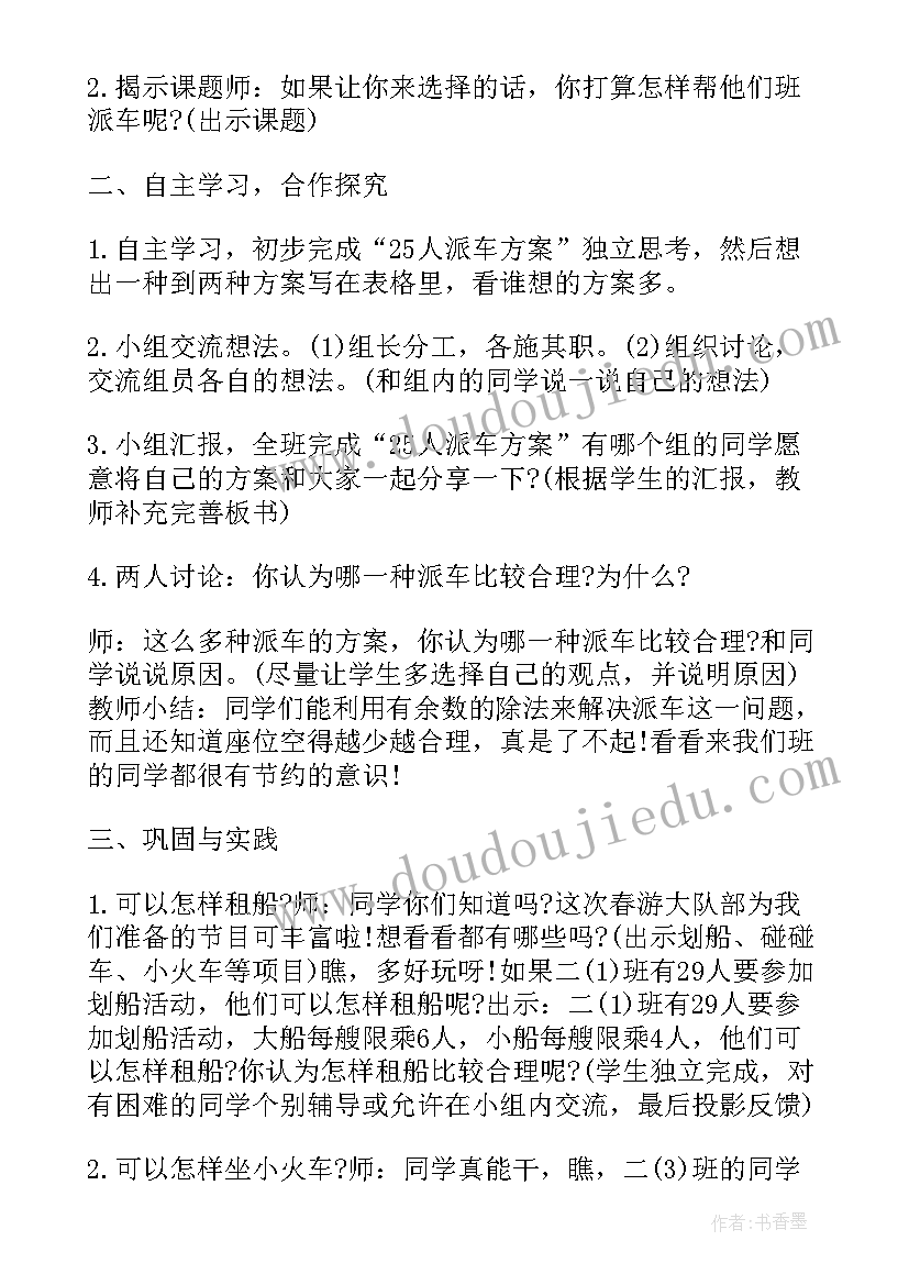 最新九年级数学人教版教案(通用9篇)