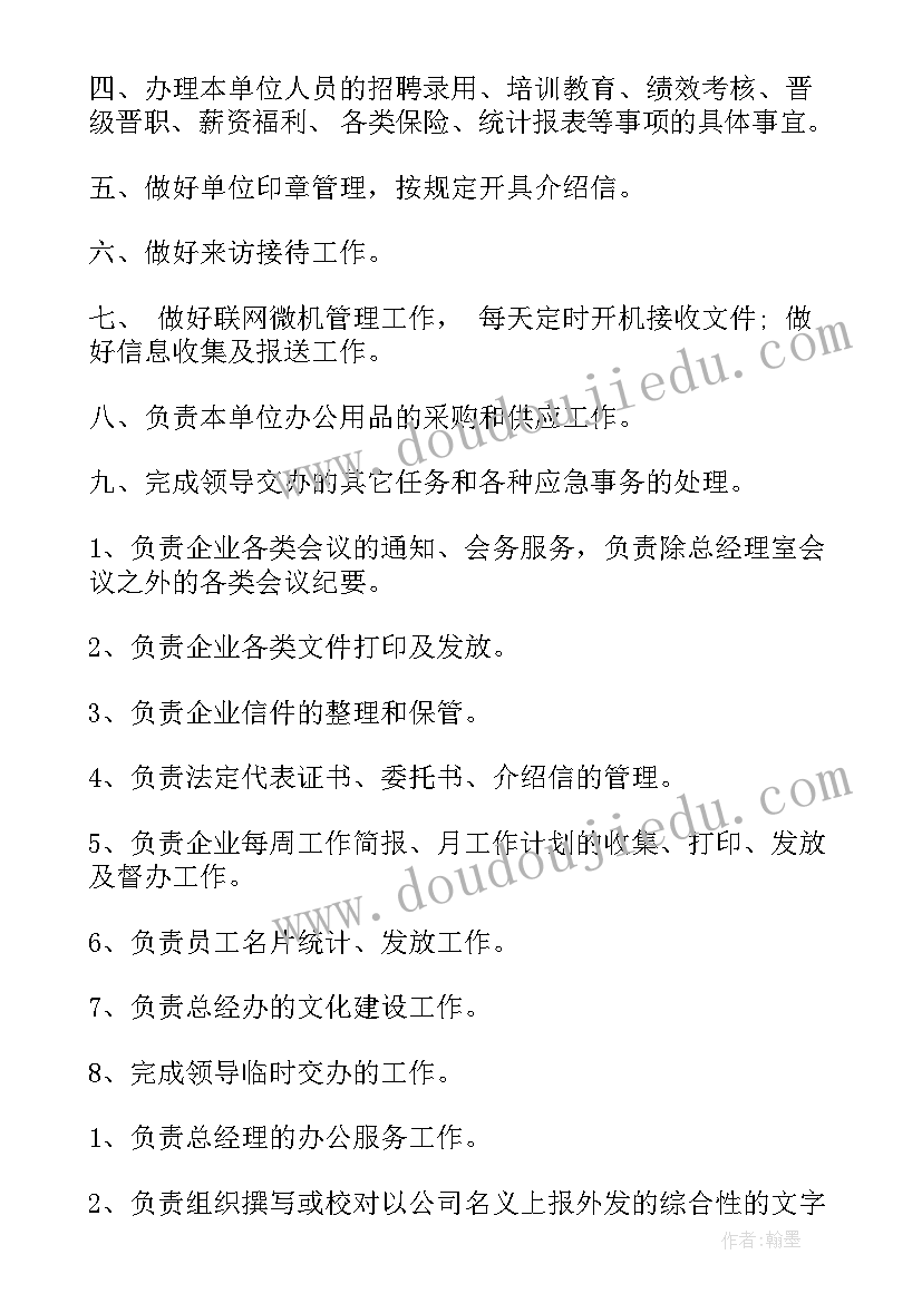 2023年公司文秘的要求 公司文秘人员经典岗位职责(通用5篇)