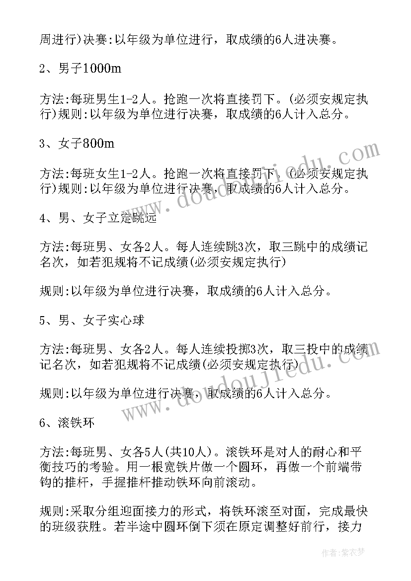 最新秋季运动会策划案活动内容 中学秋季运动会策划书(优质8篇)