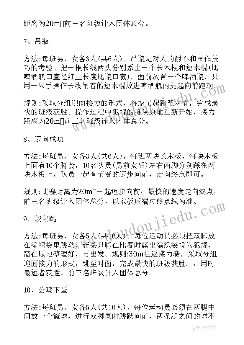 最新秋季运动会策划案活动内容 中学秋季运动会策划书(优质8篇)