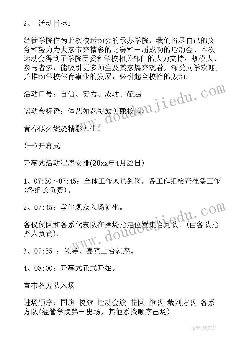 最新秋季运动会策划案活动内容 中学秋季运动会策划书(优质8篇)