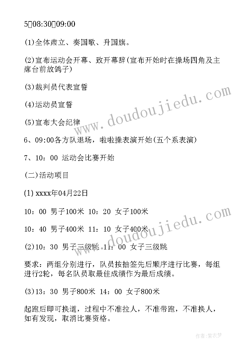 最新秋季运动会策划案活动内容 中学秋季运动会策划书(优质8篇)