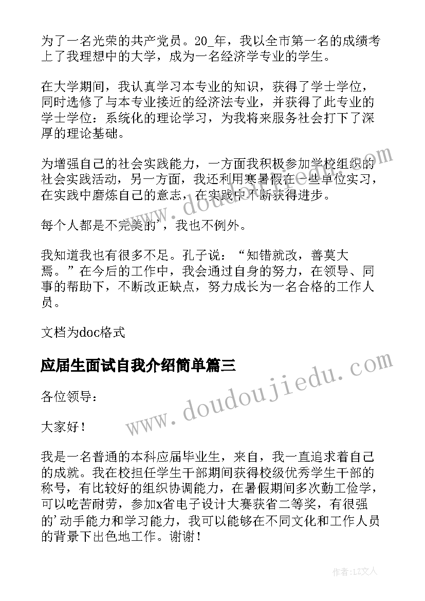 应届生面试自我介绍简单 应届生面试一分钟自我介绍(大全9篇)