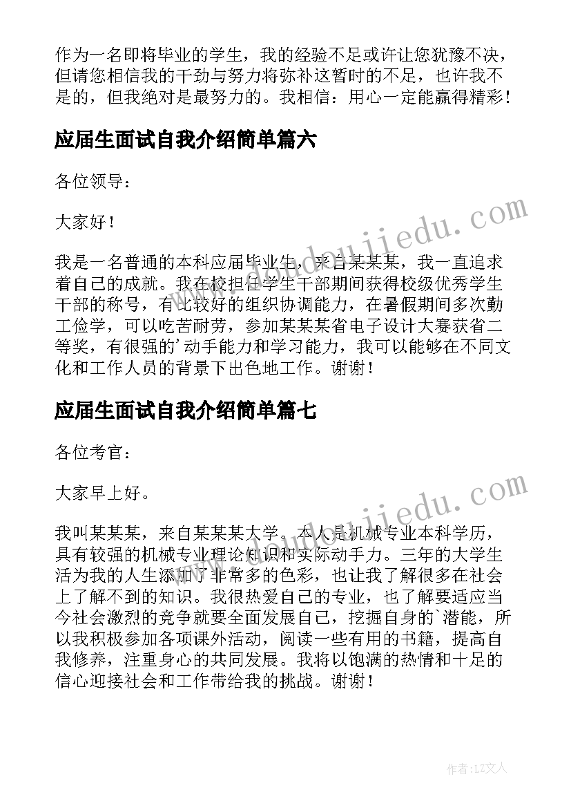 应届生面试自我介绍简单 应届生面试一分钟自我介绍(大全9篇)