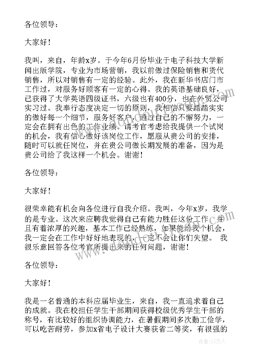 应届生面试自我介绍简单 应届生面试一分钟自我介绍(大全9篇)