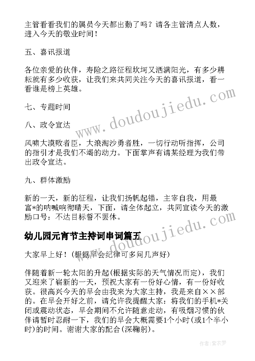 幼儿园元宵节主持词串词(精选8篇)