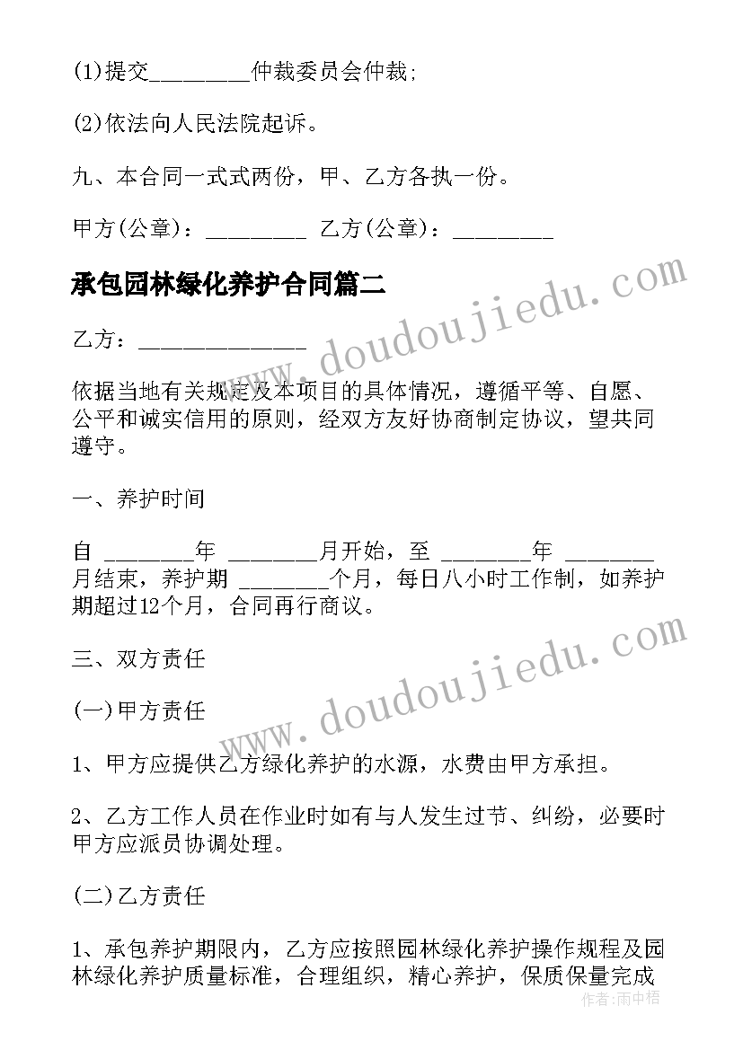 承包园林绿化养护合同(模板5篇)