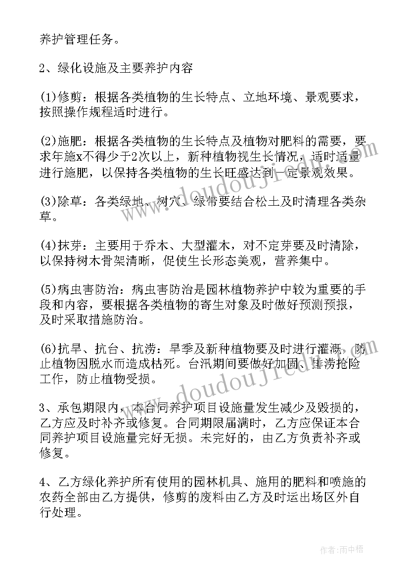 承包园林绿化养护合同(模板5篇)