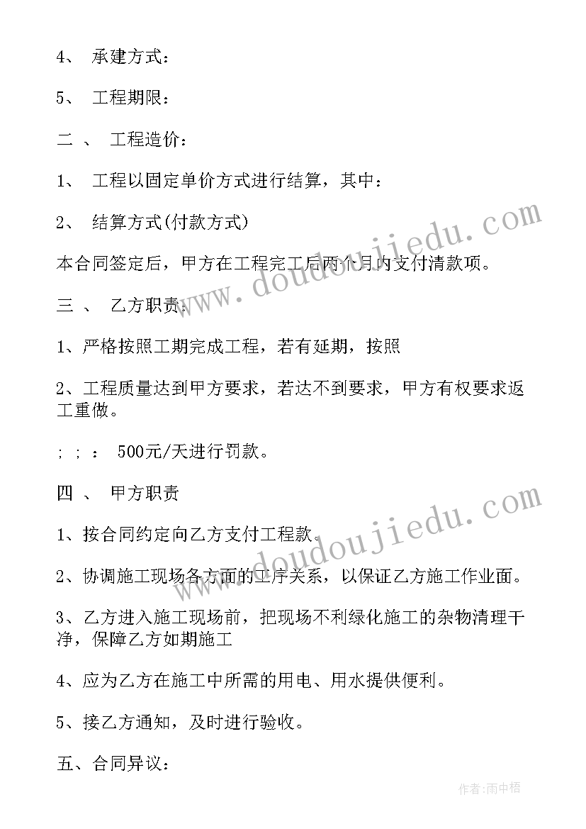 2023年工程合同版 绿化工程分包合同样本(优秀10篇)