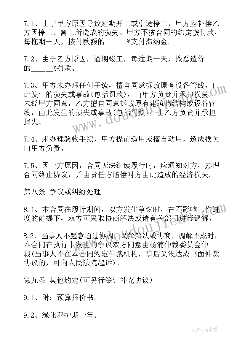 2023年工程合同版 绿化工程分包合同样本(优秀10篇)