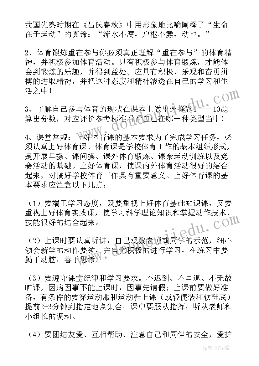 体育教案初中体育课教案 初中体育课教案(优秀5篇)